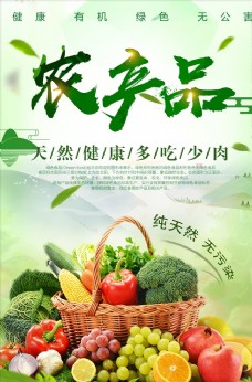 绿色蔬菜农产品