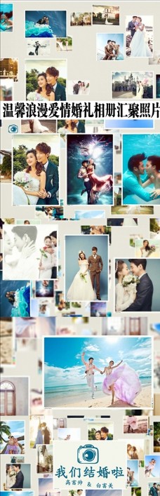 视频模板温馨浪漫爱情婚礼相册汇聚照片