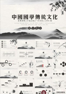 字体中国国学传统文化水墨PPT