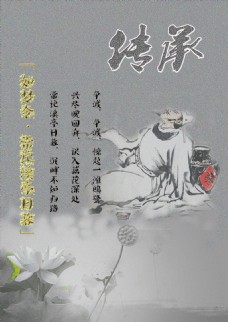 中国风诗人水墨背景