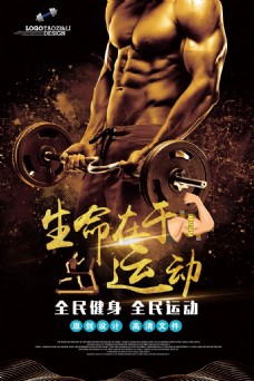 杠铃腹肌肌肉男健身海报
