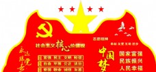 党徽标 中国梦