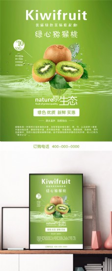 清新简约九月水果猕猴桃商业促销海报设计