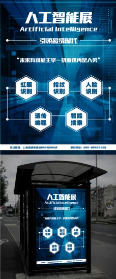 科技电子蓝色智能科技展览室电子商业海报