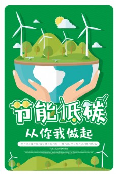 POP海报模板卡通简约节能低碳绿色环保公益海报背景模板