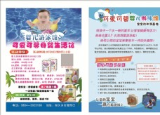 婴儿游泳馆宣传单