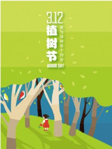 春天海报清新童趣植树节海报背景模板