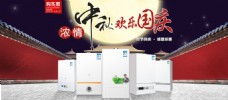 厨卫家电壁挂炉中秋国庆节活动首页天猫海报