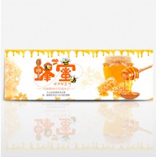 黄色简约美食营养蜂蜜电商食品banner