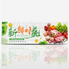 绿色水果绿色清新新鲜蔬菜水果美食电商banner