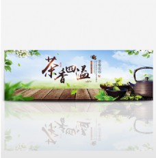中国风茶叶茶饮养生淘宝banner