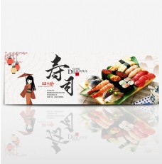 日式美食文艺樱花美食日式料理寿司淘宝banner