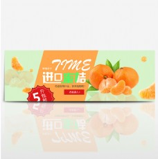 橙色时尚水果进口蜜桔电商海报banner