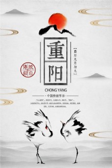 复古中国风重阳节节日主题海报