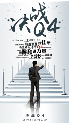 决战Q4-朋友圈海报