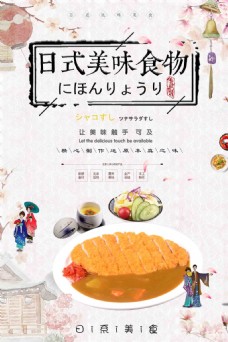 日式美食创意卡通水墨日式美味食物海报