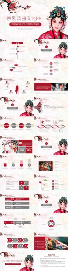 中国古典艺术中国古典戏剧文化艺术国粹京剧PPT模板