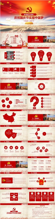 纪念建党节红色庆祝国庆节实现中国梦PPT模板