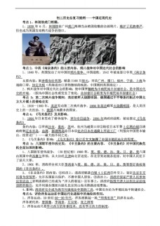 中国现代中考专区历史初三总复习提纲中国近现代史