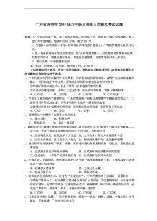 中考专区历史广东省九年级第三次模拟考试试题