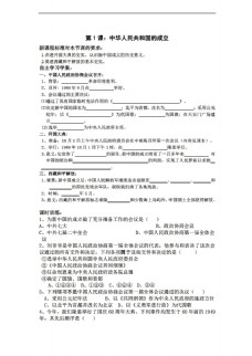 八年级下册历史江西省八年级下册第1课中华人民共和国的成立学案无答案