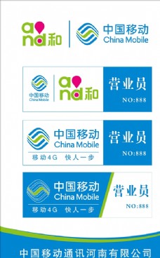 4G中国移动胸牌