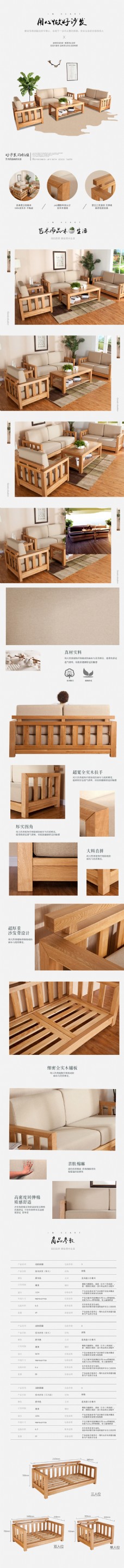 现代生活之日式IKEA家具温馨家沙发家具详情页设计