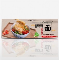原木色简约面食电商淘宝海报banner面条美食食物食品
