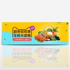 黄蓝色时尚超市狂欢季促销电商banner淘宝海报
