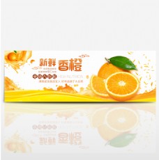 新鲜水果橙色清新鲜橙橙汁水果食品淘宝banner