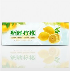 清新文艺食品水果柠檬新鲜淘宝banner