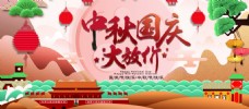 红色节日中秋国庆大放价海报淘宝电商