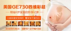 网页模板医院妇产科四维彩超web海报