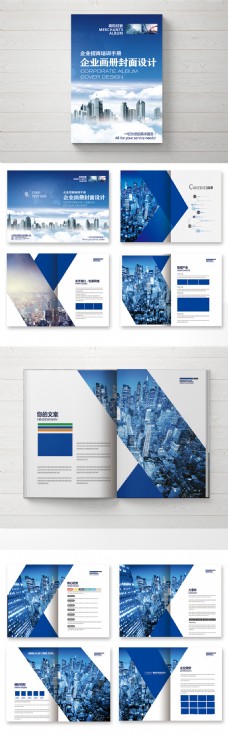 画册设计整套高档蓝色企业画册
