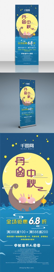 蓝色卡通中秋节活动促销展架