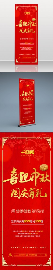 月饼活喜庆中秋国庆双节促销展架千图网素材