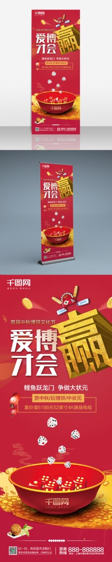 月饼活红色中秋博饼文化节活动促销展架