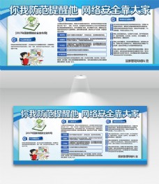 网络科技蓝色科技感安全网络宣传栏展板