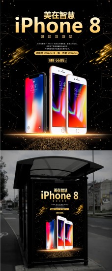 iPhone8手机促销海报
