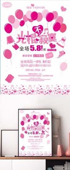 光棍节简约粉色气球爱心促销海报
