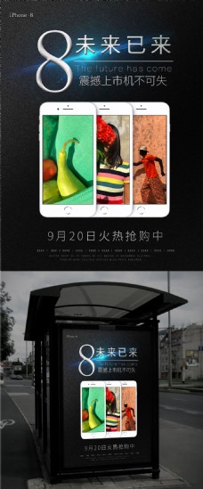 iPhone8未来已来震撼上市