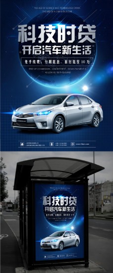 科技创意创意科技感汽车宣传海报