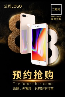iPhone8预约抢购海报