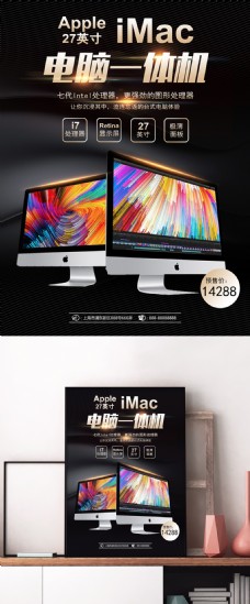 电脑产品黑金时尚苹果产品iMac电脑店铺促销海报