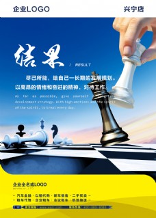 企业文化海报企业文化结果发展规划国际象棋精神蓝色海报