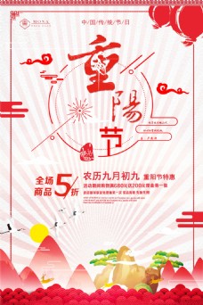 喜庆重阳节中国风扁平化促销海报