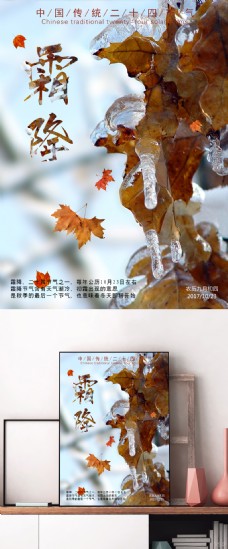 简约中国传统二十四节气霜降宣传海报