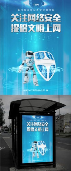 网络科技蓝色科技感网络安全宣传公益海报