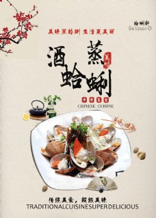 蛤蜊美食宣传海报