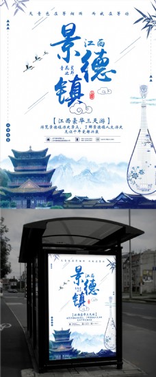 花海中国风青花瓷江西景德镇旅游海报